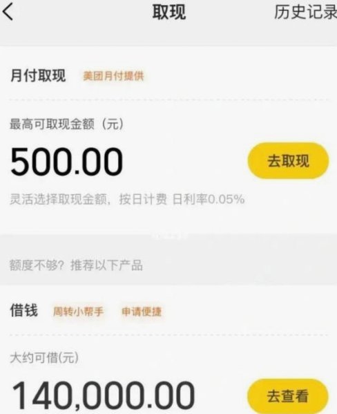 美团月付取现怎么弄