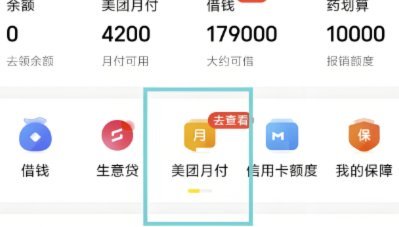 美团月付取现怎么弄