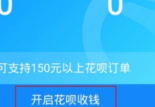支持花呗收款二维码设置指南